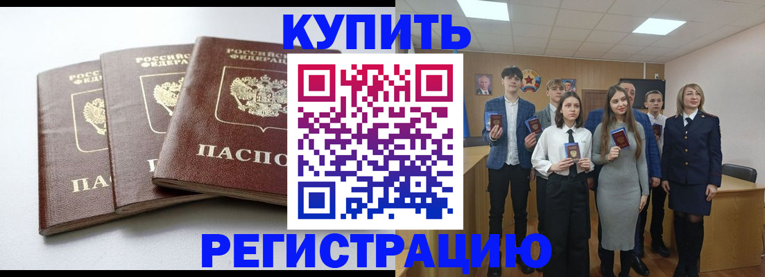 прописка 2025 в Шелехове